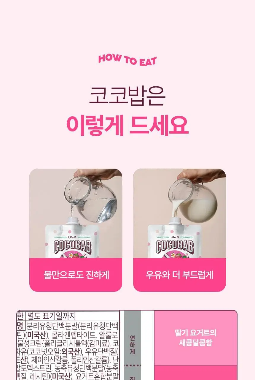 라이프비 코코밥 단백질쉐이크 50g 7개입 8종 택1 상세페이지 91