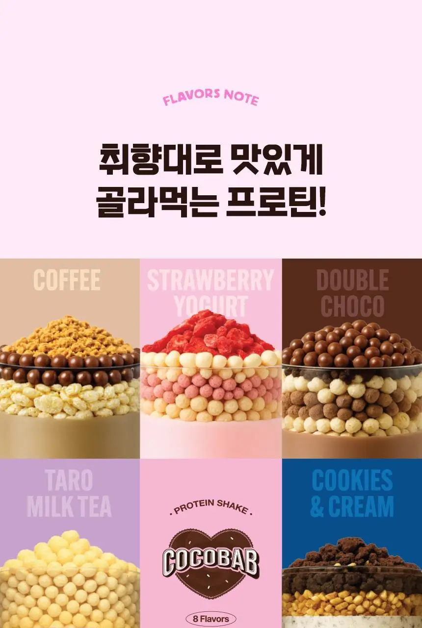 라이프비 코코밥 단백질쉐이크 50g 7개입 8종 택1 상세페이지 95