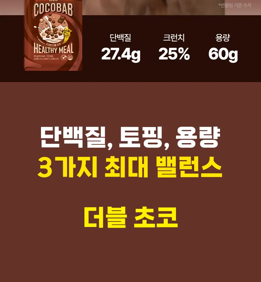라이프비 코코밥 단백질쉐이크 50g 7개입 8종 택1 상세페이지 107