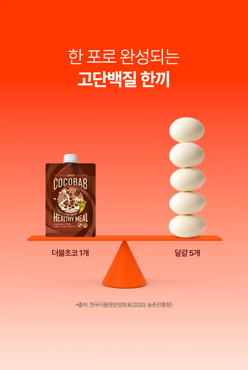 라이프비 코코밥 단백질쉐이크 50g 7개입 8종 택1 상세페이지 113