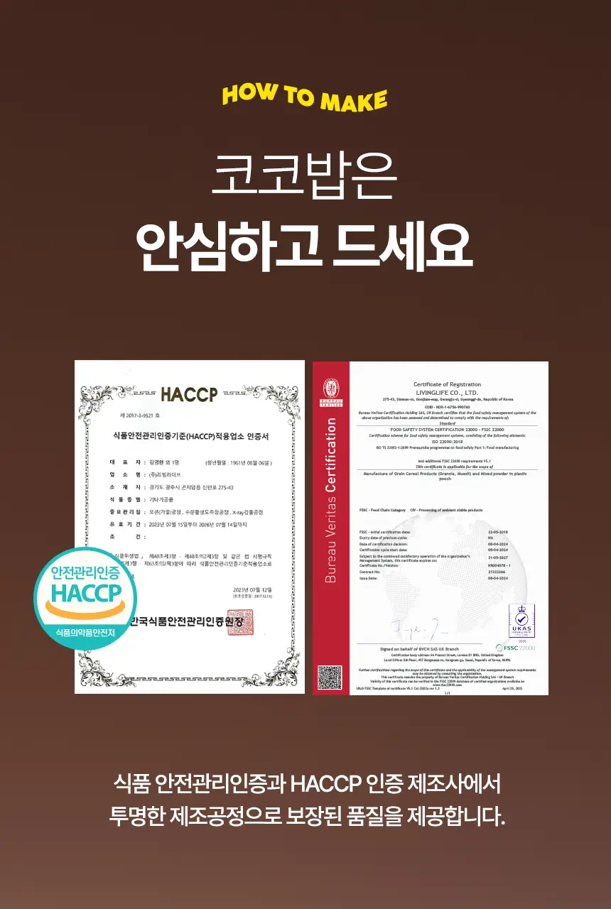 라이프비 코코밥 단백질쉐이크 50g 7개입 8종 택1 상세페이지 126