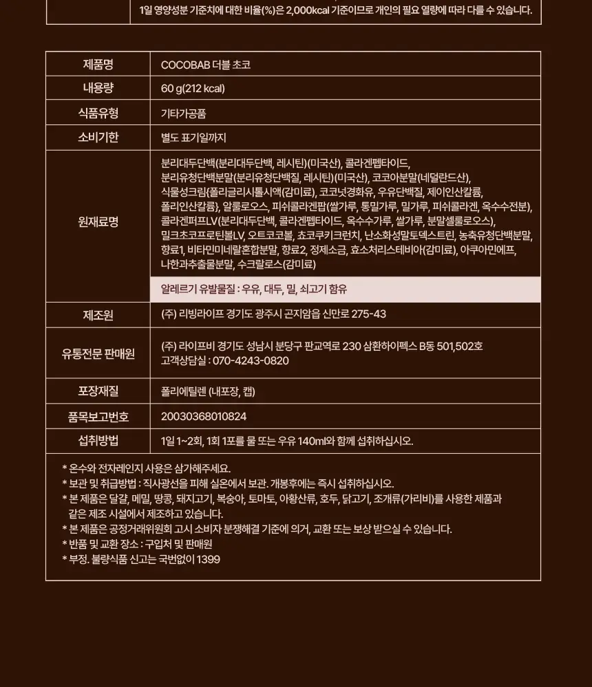 라이프비 코코밥 단백질쉐이크 50g 7개입 8종 택1 상세페이지 131