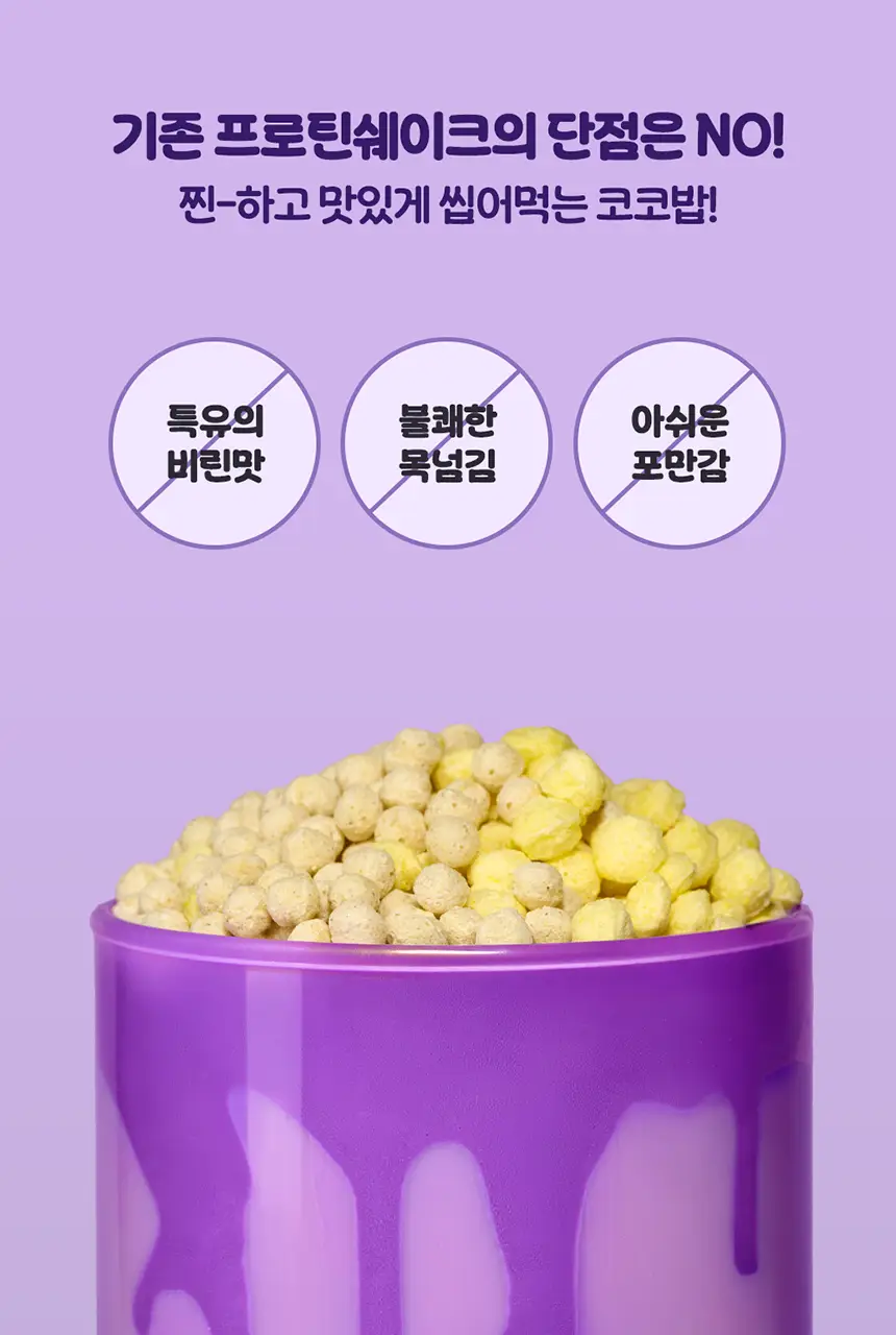 라이프비 코코밥 단백질쉐이크 50g 7개입 8종 택1 상세페이지 134