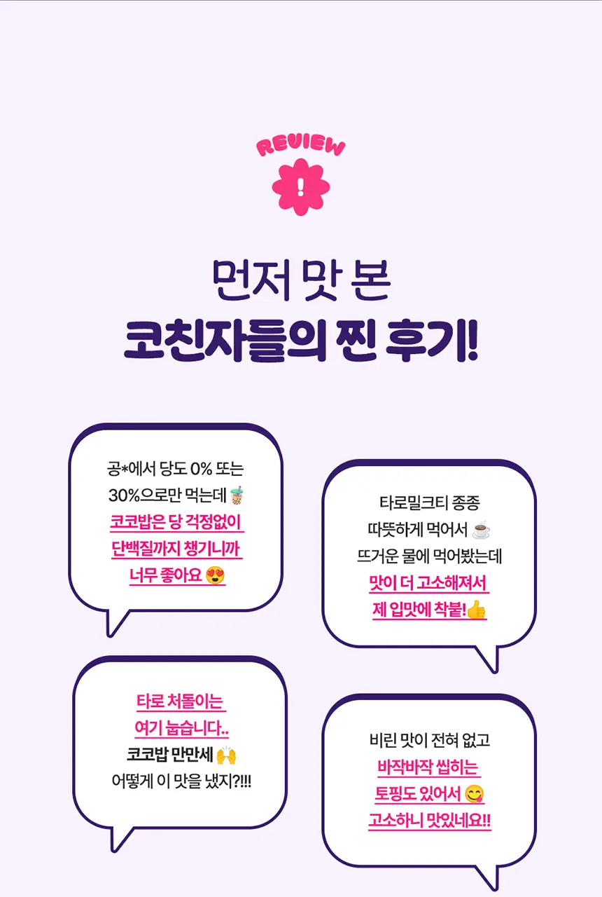 라이프비 코코밥 단백질쉐이크 50g 7개입 8종 택1 상세페이지 137