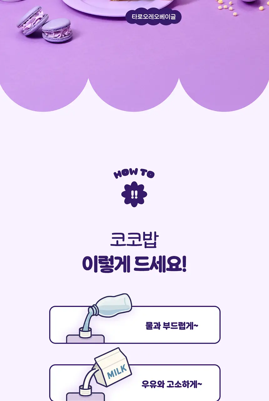 라이프비 코코밥 단백질쉐이크 50g 7개입 8종 택1 상세페이지 152