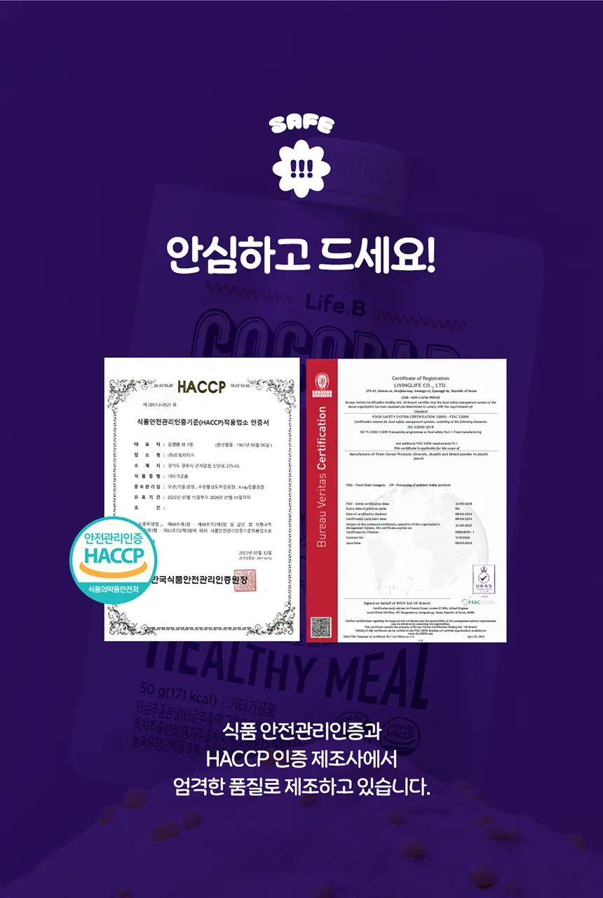 라이프비 코코밥 단백질쉐이크 50g 7개입 8종 택1 상세페이지 154