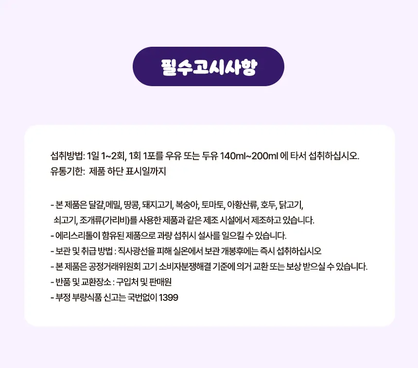 라이프비 코코밥 단백질쉐이크 50g 7개입 8종 택1 상세페이지 156