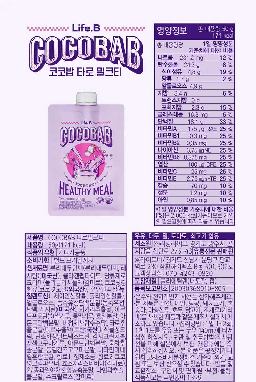 라이프비 코코밥 단백질쉐이크 50g 7개입 8종 택1 상세페이지 157
