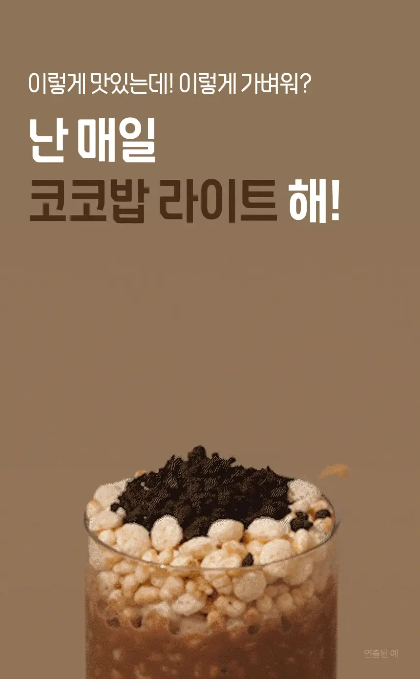 라이프비 코코밥 단백질쉐이크 50g 7개입 8종 택1 상세페이지 160