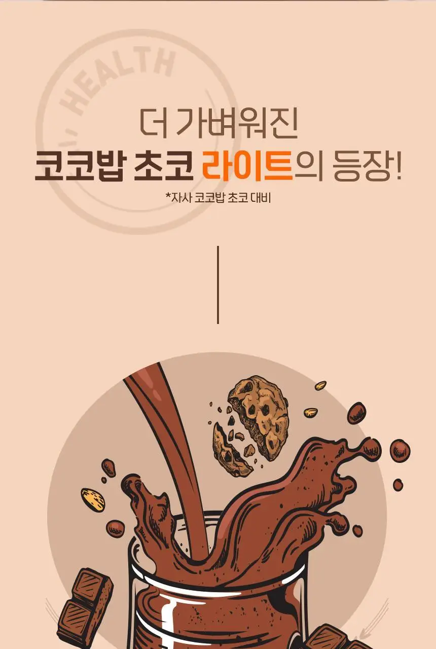 라이프비 코코밥 단백질쉐이크 50g 7개입 8종 택1 상세페이지 161