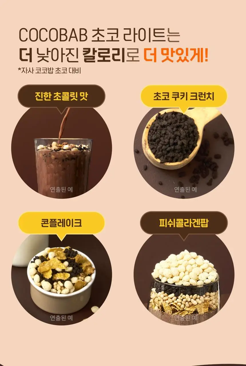 라이프비 코코밥 단백질쉐이크 50g 7개입 8종 택1 상세페이지 165