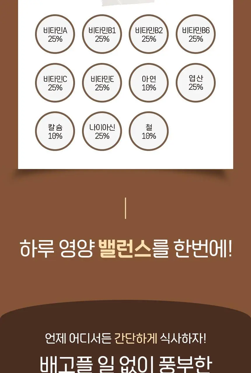 라이프비 코코밥 단백질쉐이크 50g 7개입 8종 택1 상세페이지 173