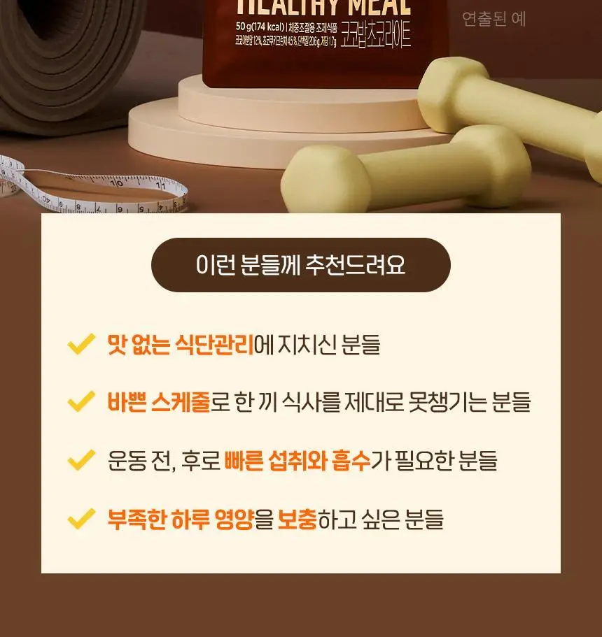 라이프비 코코밥 단백질쉐이크 50g 7개입 8종 택1 상세페이지 177