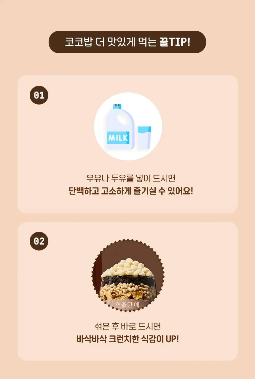 라이프비 코코밥 단백질쉐이크 50g 7개입 8종 택1 상세페이지 178