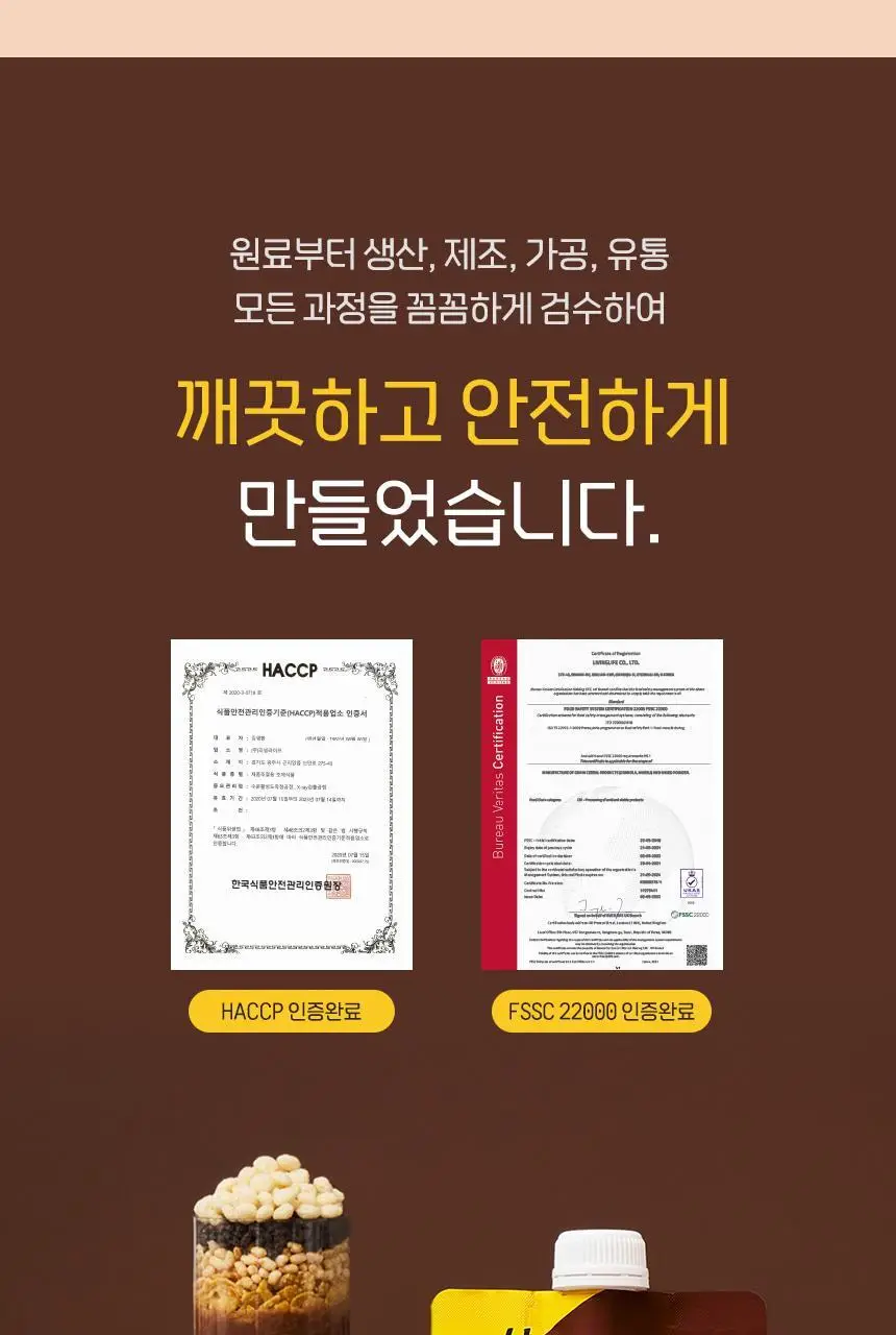 라이프비 코코밥 단백질쉐이크 50g 7개입 8종 택1 상세페이지 179