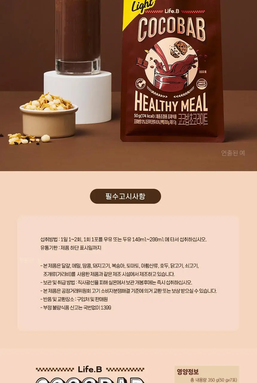 라이프비 코코밥 단백질쉐이크 50g 7개입 8종 택1 상세페이지 180