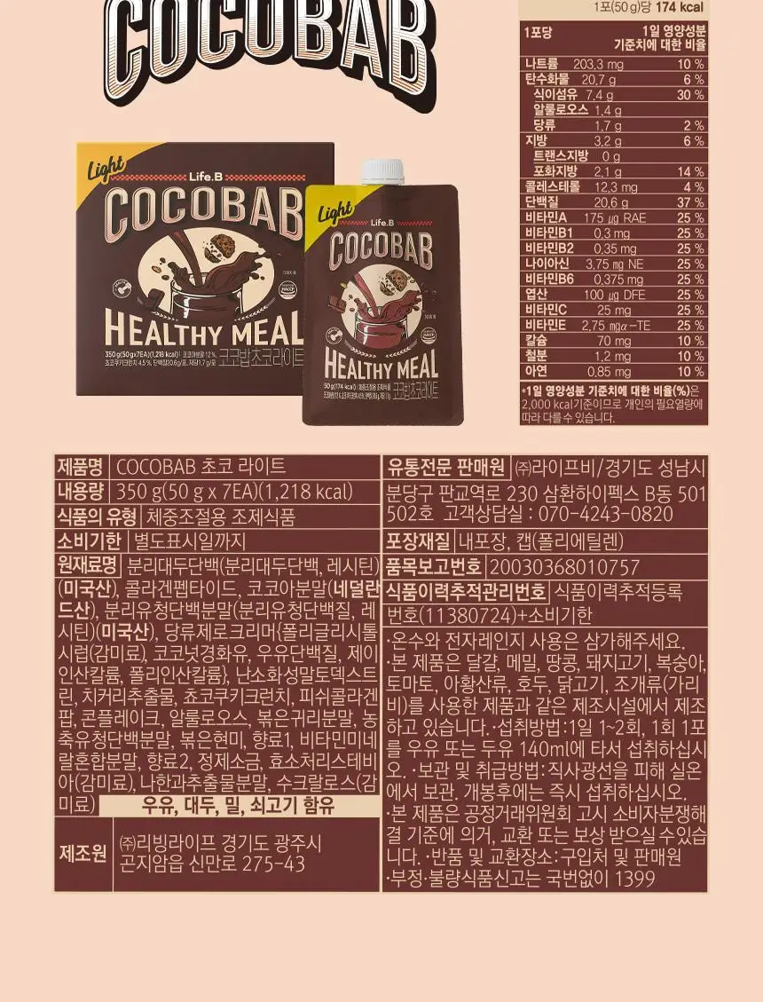 라이프비 코코밥 단백질쉐이크 50g 7개입 8종 택1 상세페이지 181