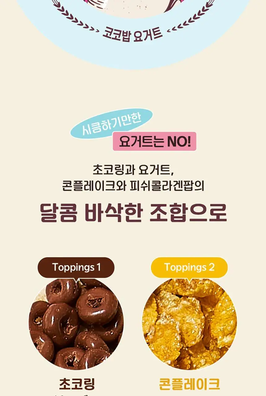 라이프비 코코밥 단백질쉐이크 50g 7개입 8종 택1 상세페이지 190