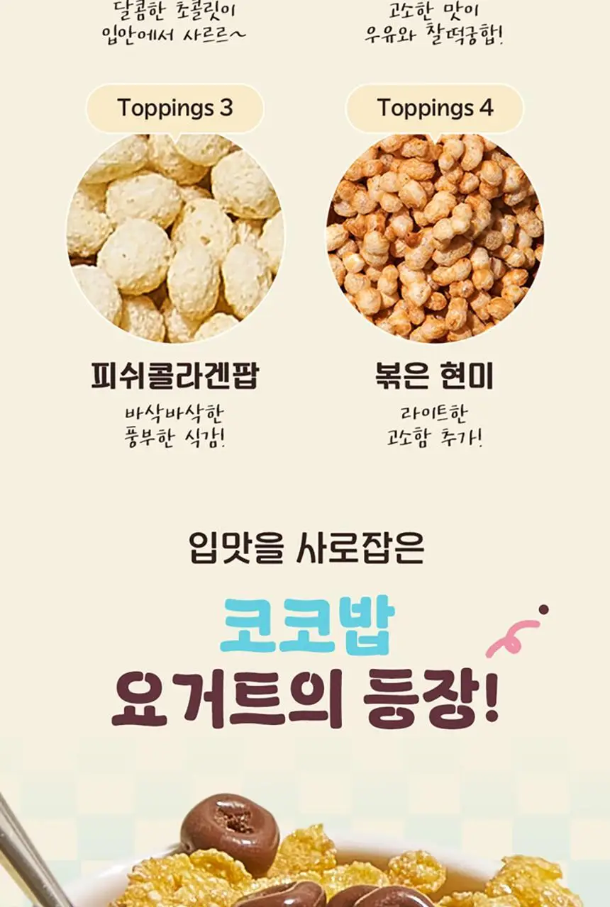 라이프비 코코밥 단백질쉐이크 50g 7개입 8종 택1 상세페이지 191