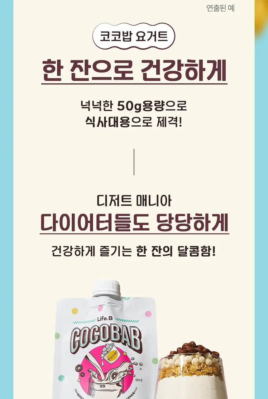 라이프비 코코밥 단백질쉐이크 50g 7개입 8종 택1 상세페이지 194