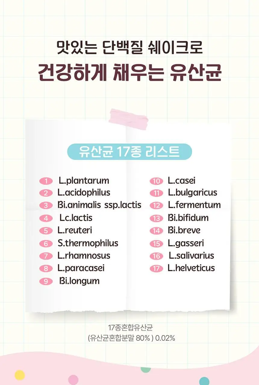 라이프비 코코밥 단백질쉐이크 50g 7개입 8종 택1 상세페이지 196