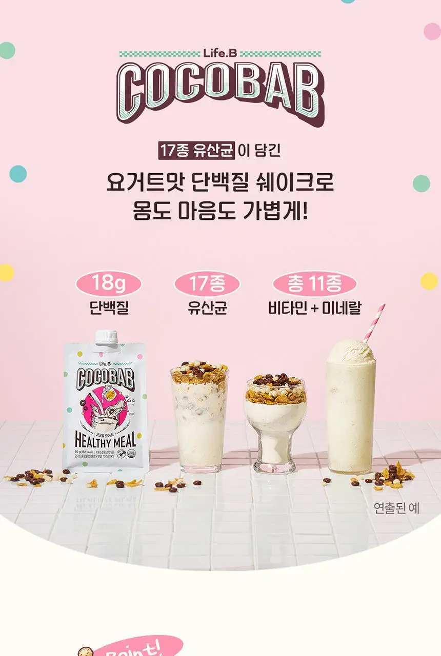 라이프비 코코밥 단백질쉐이크 50g 7개입 8종 택1 상세페이지 197