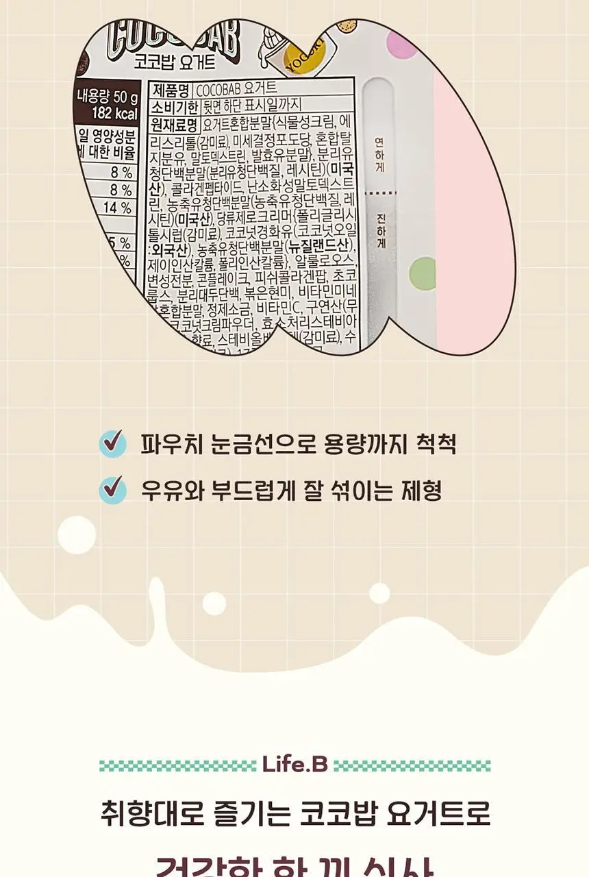 라이프비 코코밥 단백질쉐이크 50g 7개입 8종 택1 상세페이지 205