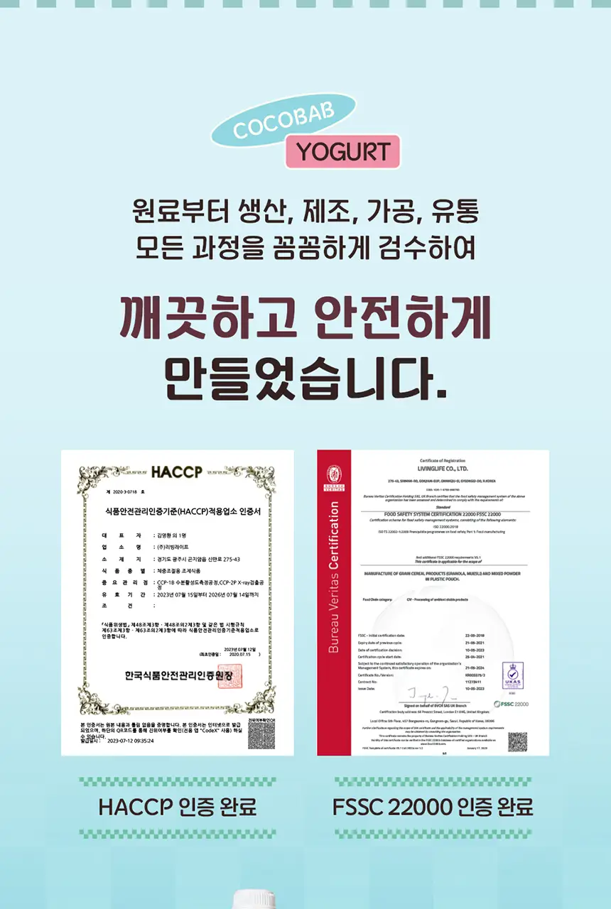 라이프비 코코밥 단백질쉐이크 50g 7개입 8종 택1 상세페이지 209