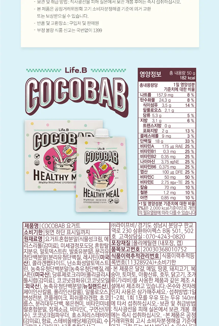 라이프비 코코밥 단백질쉐이크 50g 7개입 8종 택1 상세페이지 211