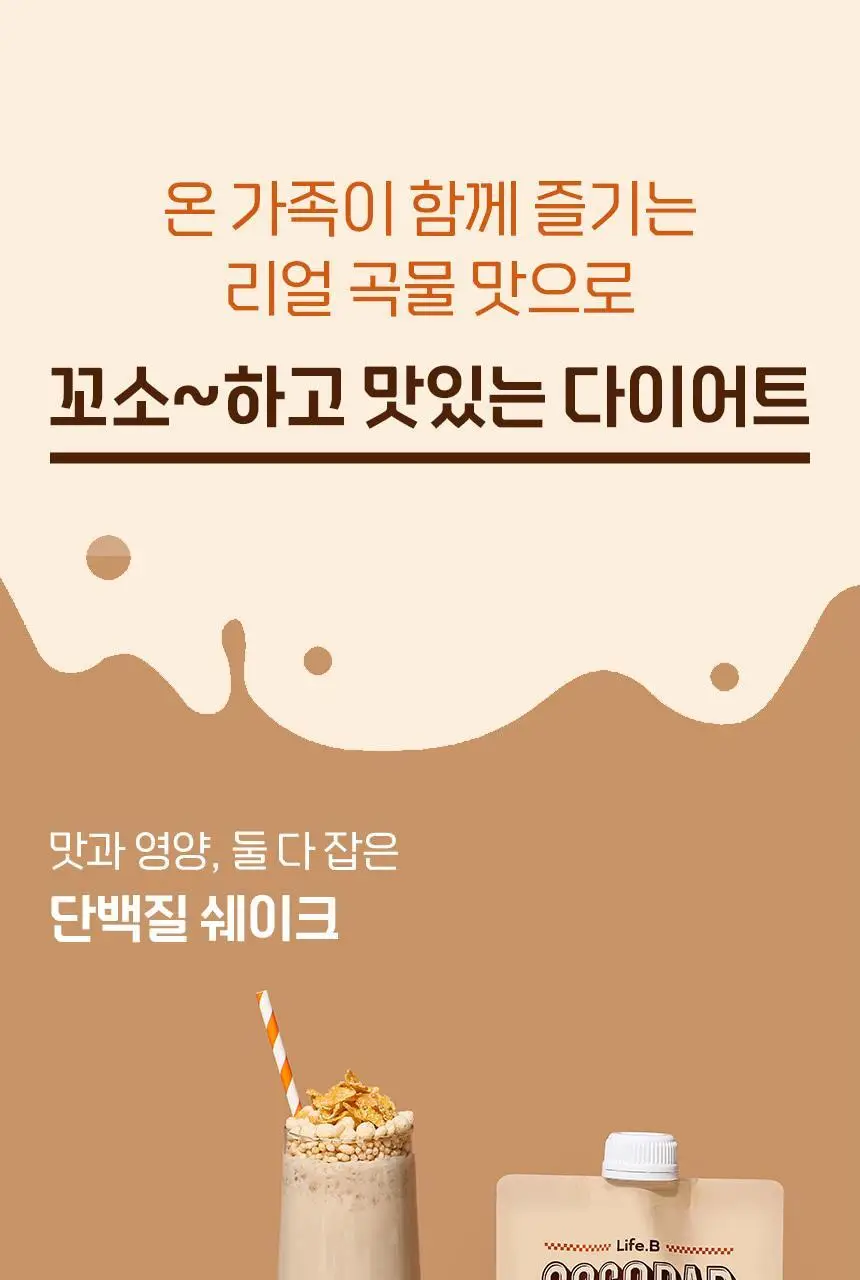 라이프비 코코밥 단백질쉐이크 50g 7개입 8종 택1 상세페이지 215