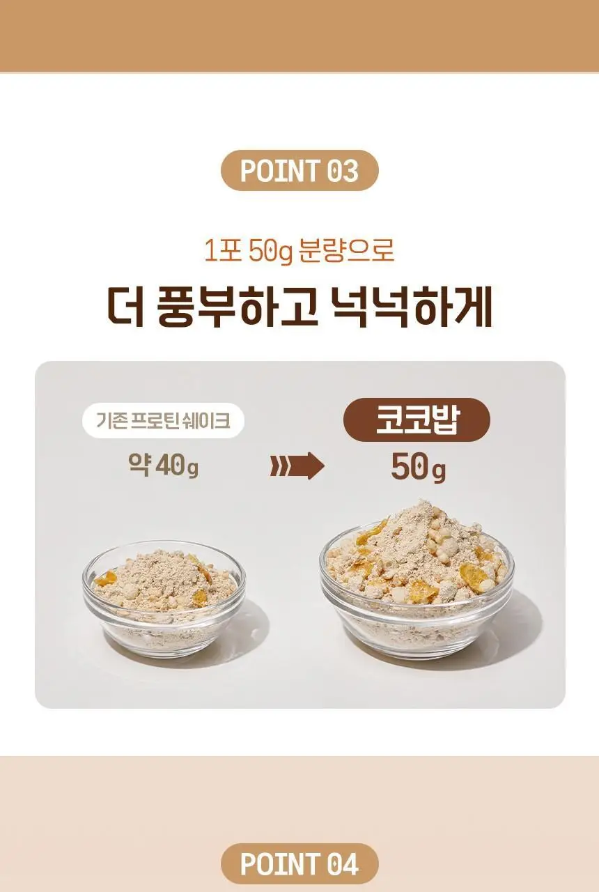 라이프비 코코밥 단백질쉐이크 50g 7개입 8종 택1 상세페이지 225