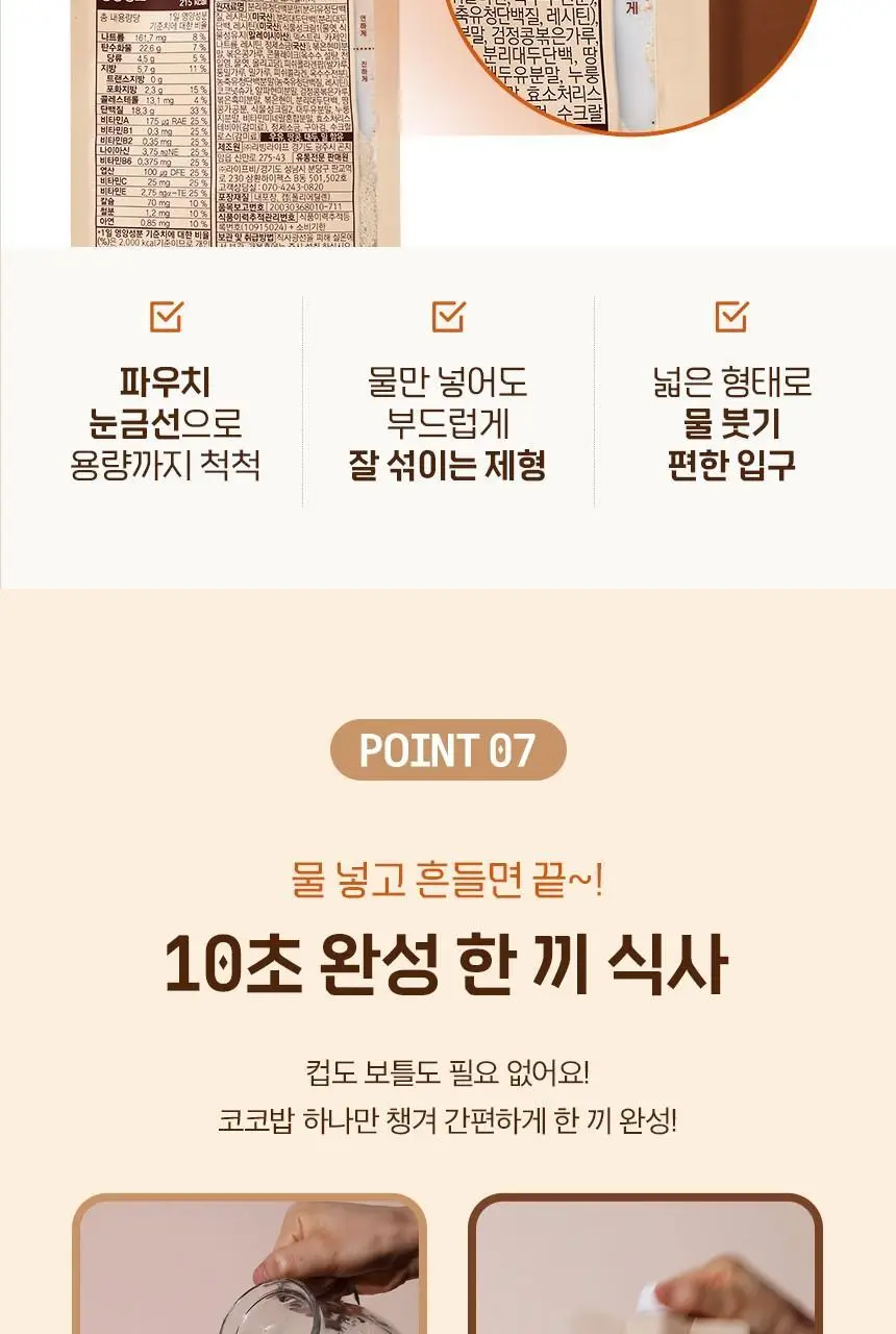 라이프비 코코밥 단백질쉐이크 50g 7개입 8종 택1 상세페이지 231