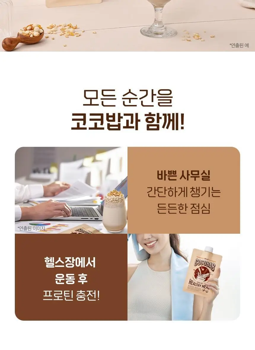 라이프비 코코밥 단백질쉐이크 50g 7개입 8종 택1 상세페이지 233