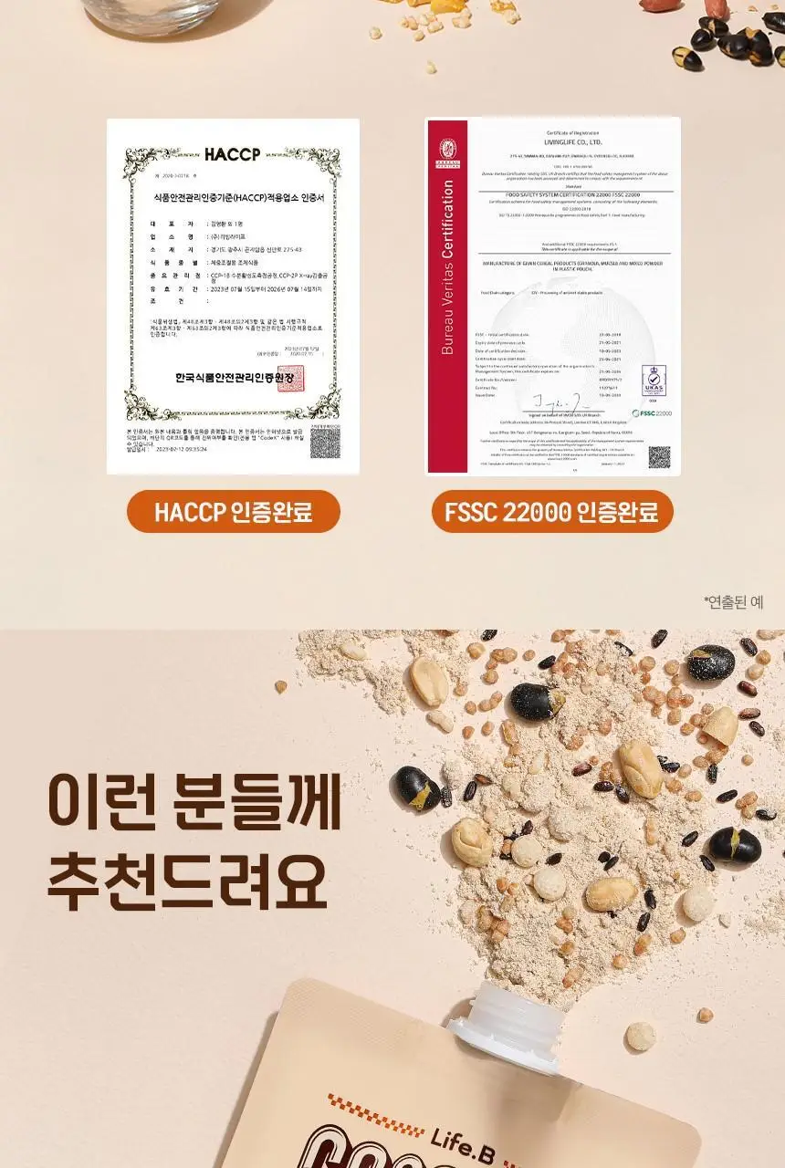 라이프비 코코밥 단백질쉐이크 50g 7개입 8종 택1 상세페이지 235