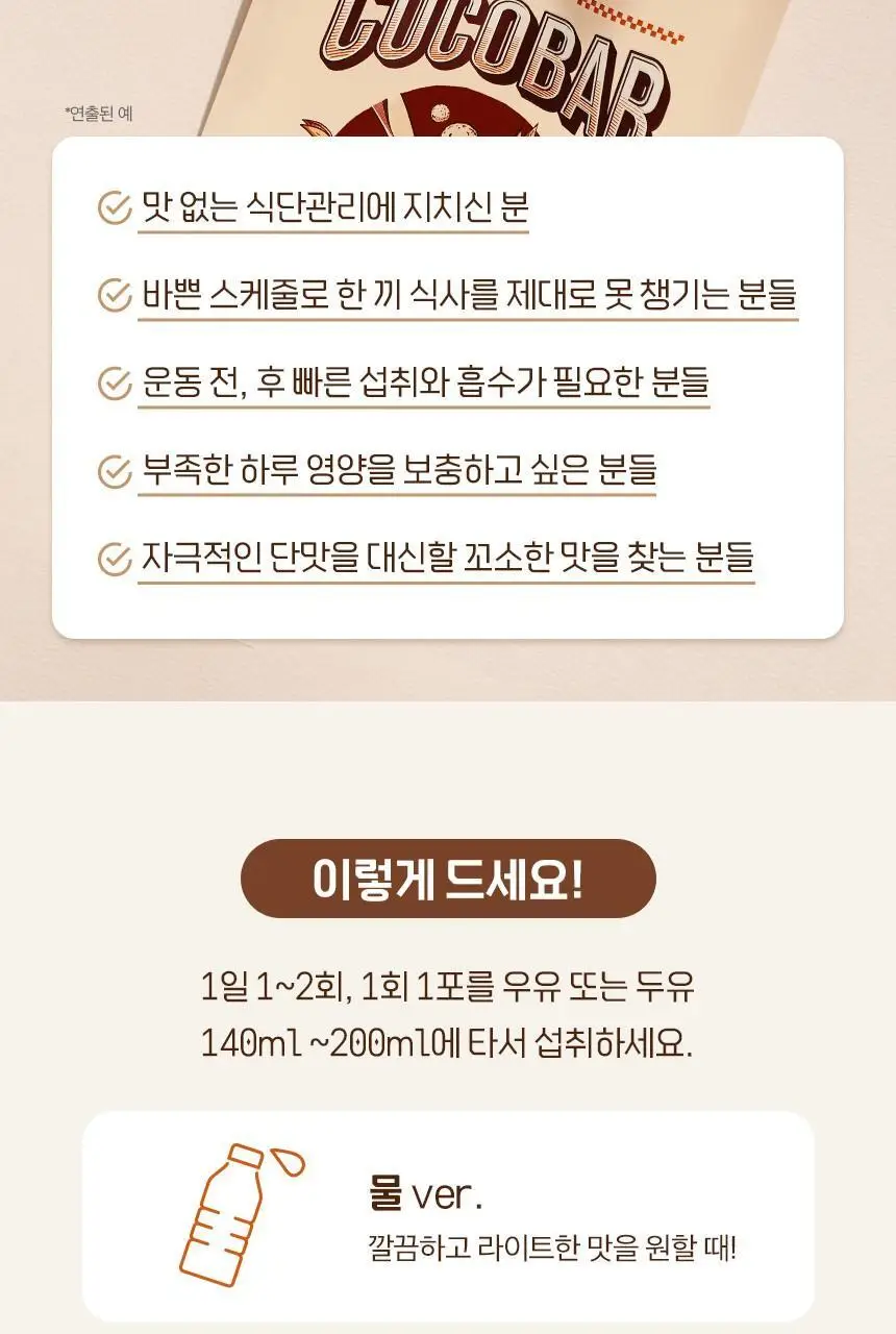 라이프비 코코밥 단백질쉐이크 50g 7개입 8종 택1 상세페이지 236