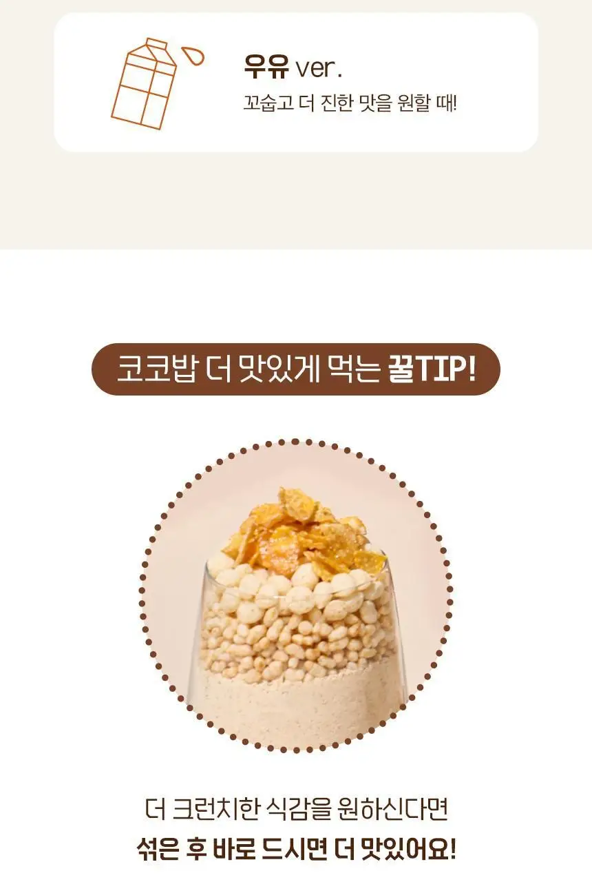 라이프비 코코밥 단백질쉐이크 50g 7개입 8종 택1 상세페이지 237