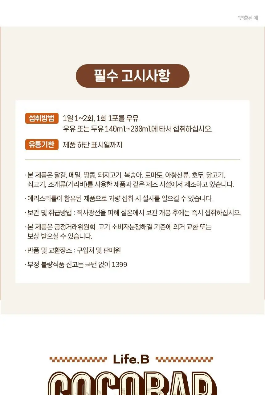 라이프비 코코밥 단백질쉐이크 50g 7개입 8종 택1 상세페이지 238