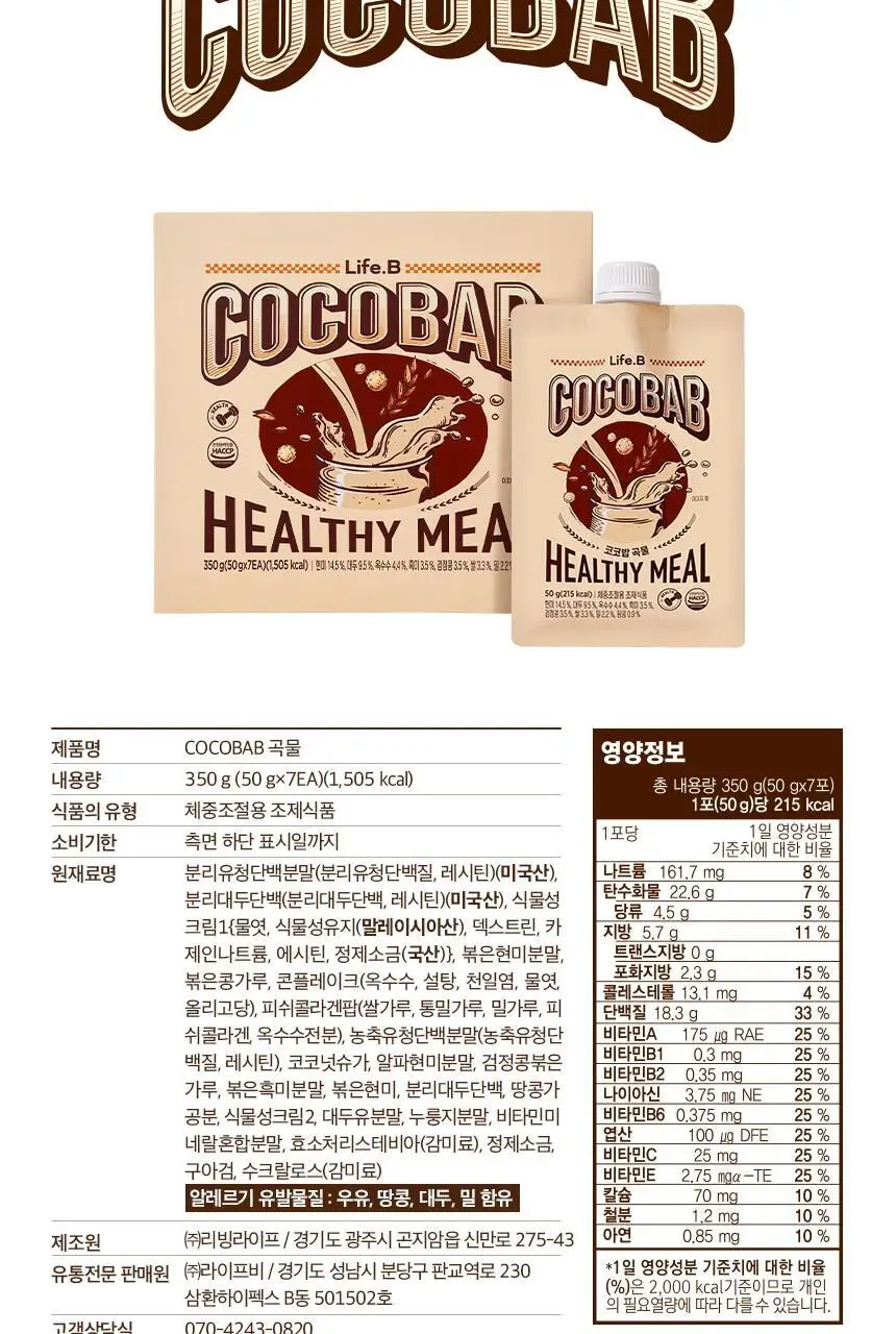 라이프비 코코밥 단백질쉐이크 50g 7개입 8종 택1 상세페이지 239