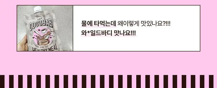 라이프비 코코밥 단백질쉐이크 50g 8종 택1 상세페이지 12