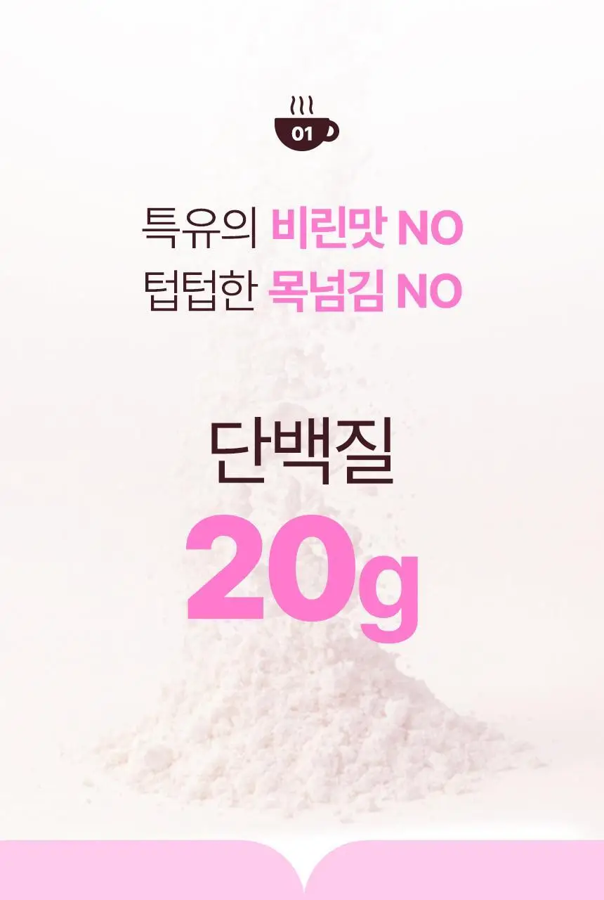 라이프비 코코밥 단백질쉐이크 50g 8종 택1 상세페이지 16
