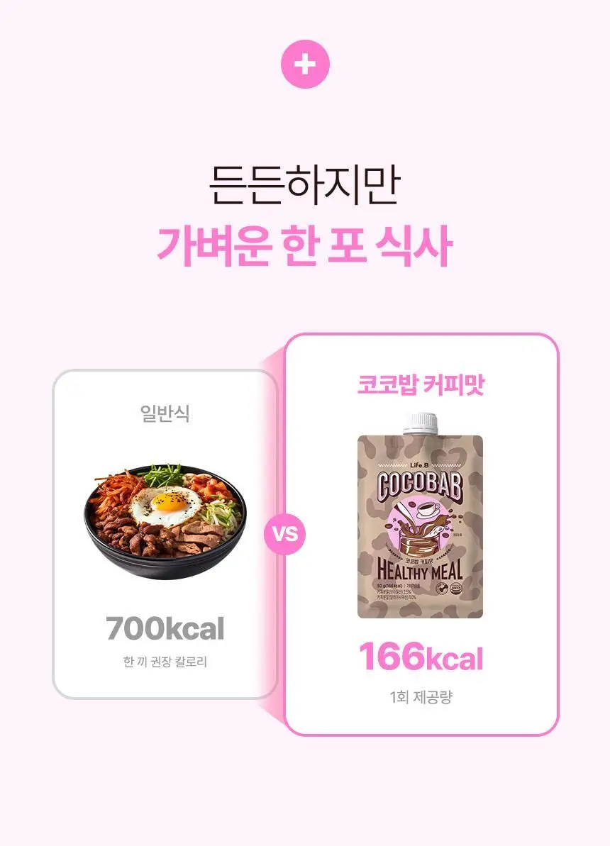 라이프비 코코밥 단백질쉐이크 50g 8종 택1 상세페이지 27