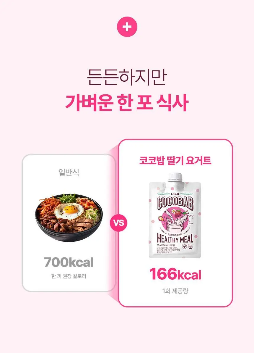라이프비 코코밥 단백질쉐이크 50g 8종 택1 상세페이지 55
