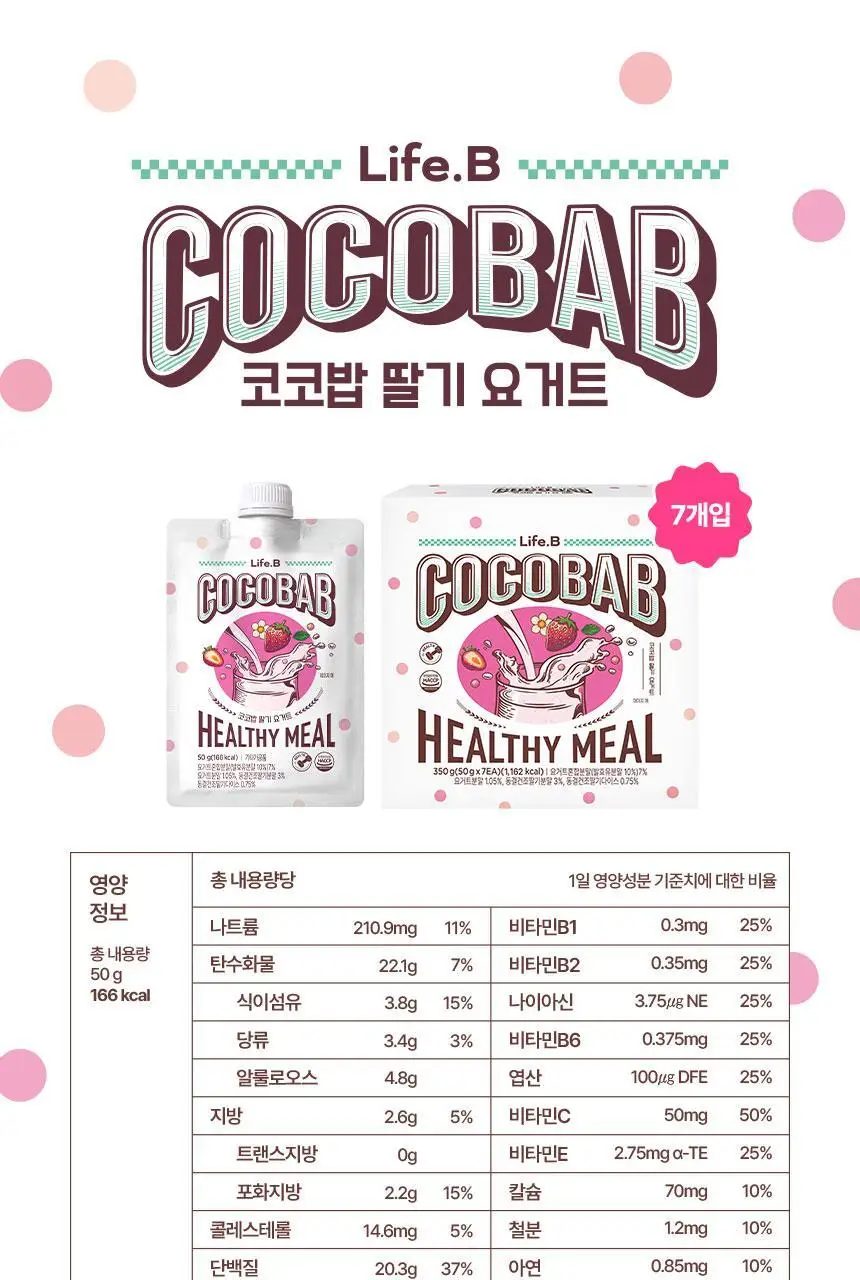라이프비 코코밥 단백질쉐이크 50g 8종 택1 상세페이지 62