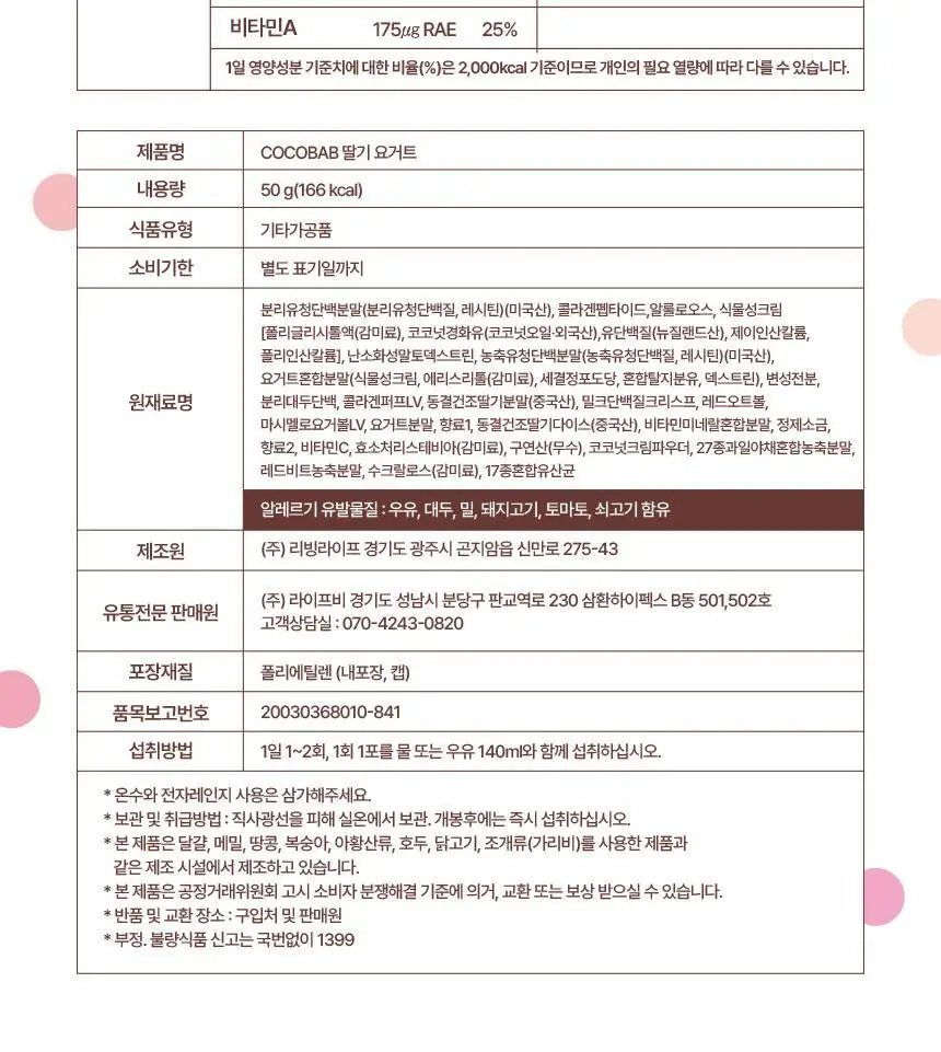 라이프비 코코밥 단백질쉐이크 50g 8종 택1 상세페이지 63