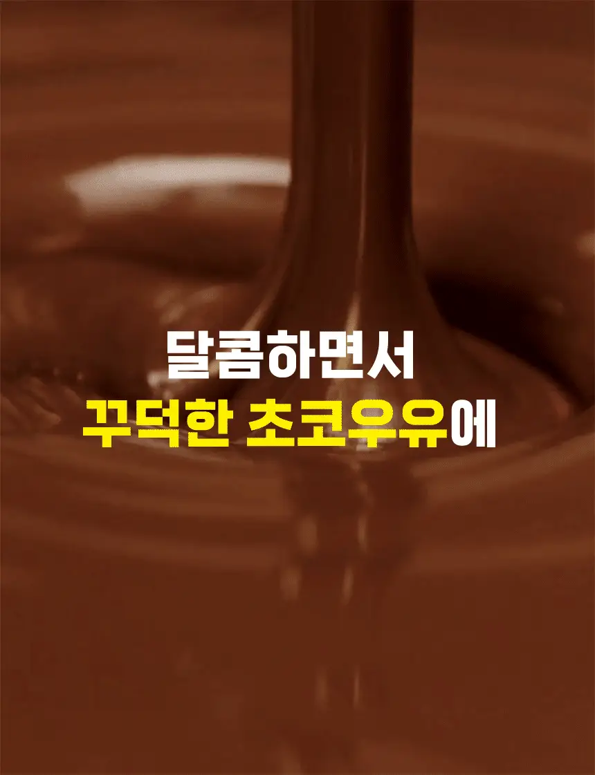 라이프비 코코밥 단백질쉐이크 50g 8종 택1 상세페이지 68