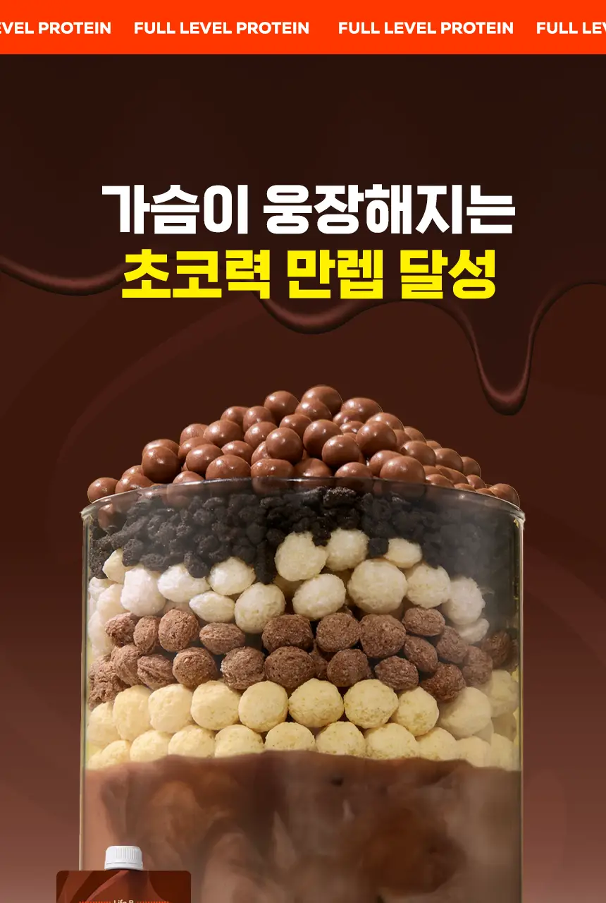 라이프비 코코밥 단백질쉐이크 50g 8종 택1 상세페이지 71