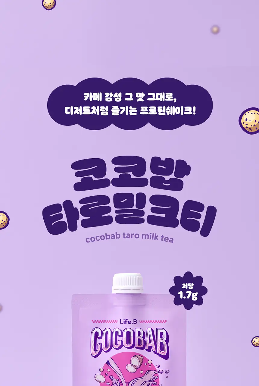 라이프비 코코밥 단백질쉐이크 50g 8종 택1 상세페이지 95