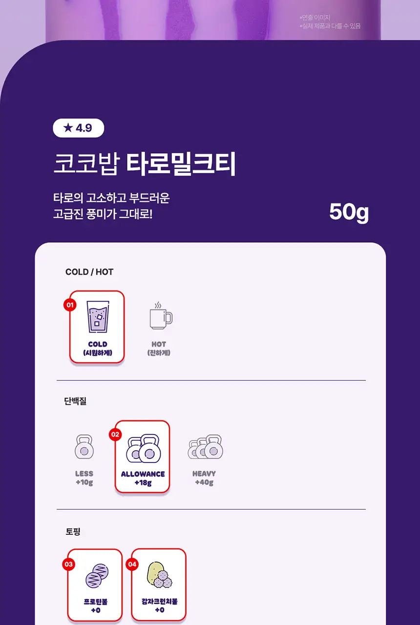 라이프비 코코밥 단백질쉐이크 50g 8종 택1 상세페이지 98