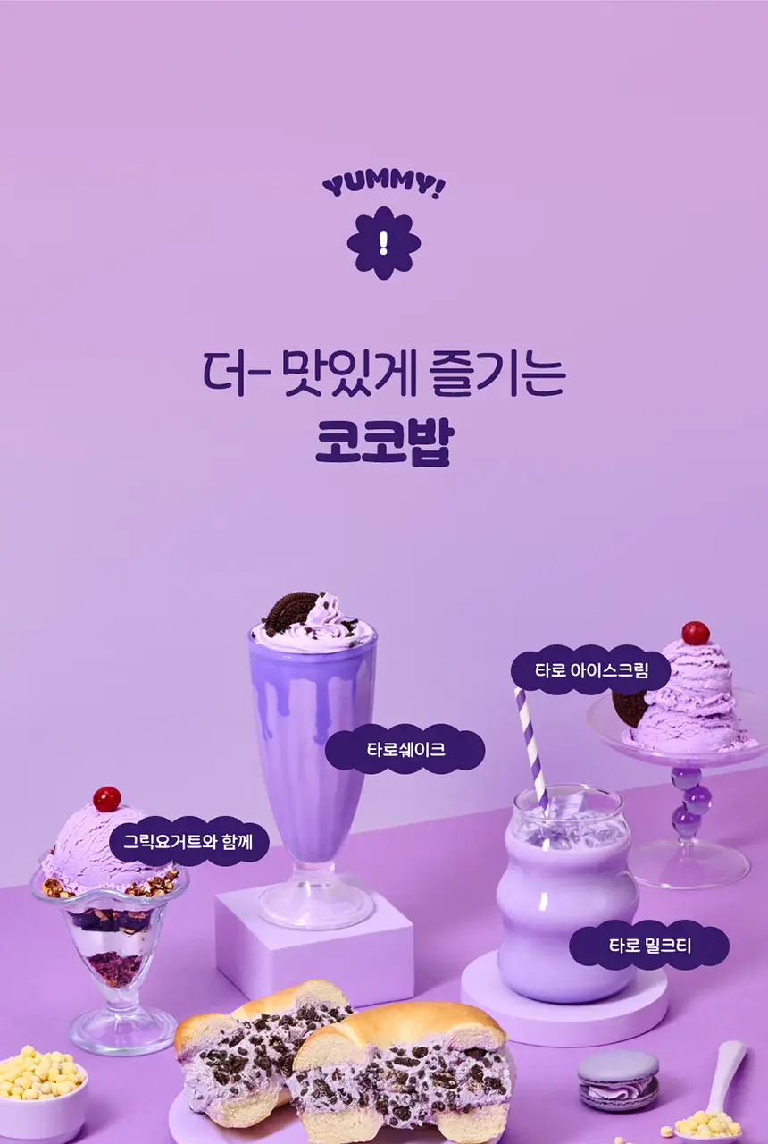 라이프비 코코밥 단백질쉐이크 50g 8종 택1 상세페이지 114