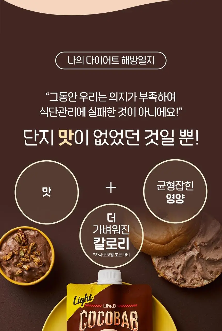 라이프비 코코밥 단백질쉐이크 50g 8종 택1 상세페이지 128
